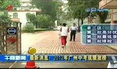 爆料新闻广州最新消息视频,视频揭露城市热点事件